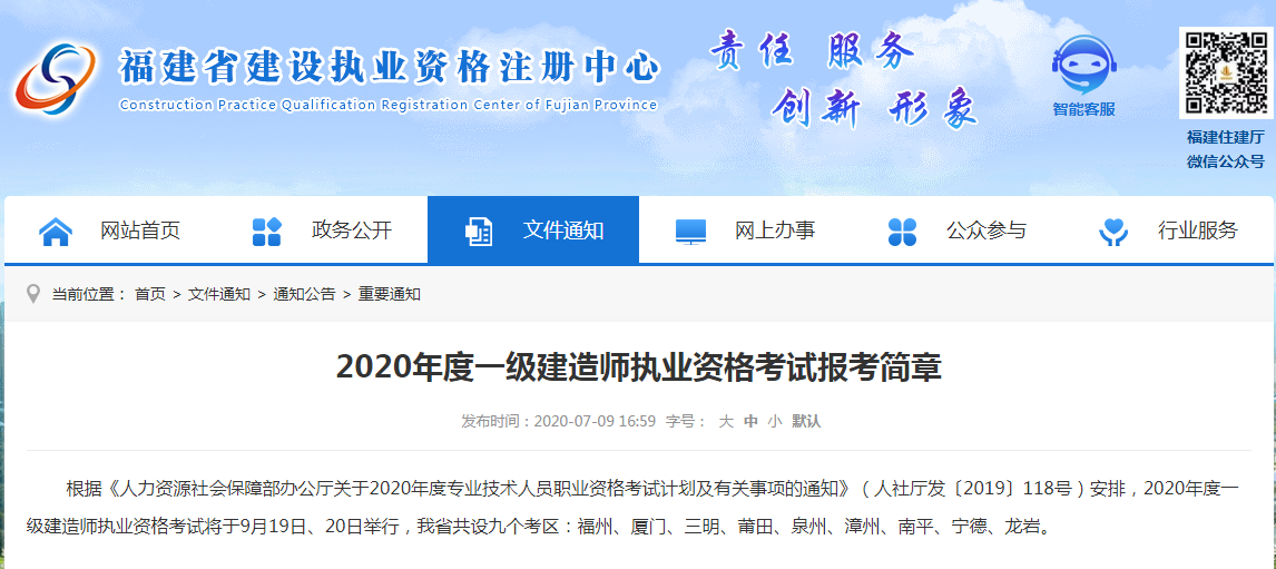 福建2020一级建造师考试准考证打印时间