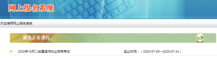 西藏二级建造师报名时间1