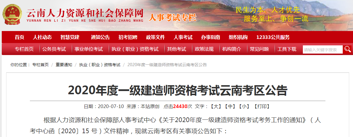 云南2020一级建造师考试准考证打印时间
