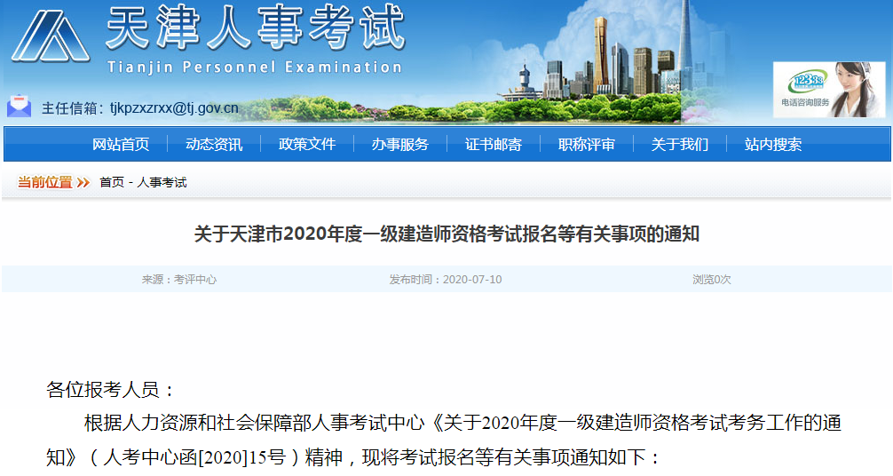 天津2020一级建造师考试准考证打印时间