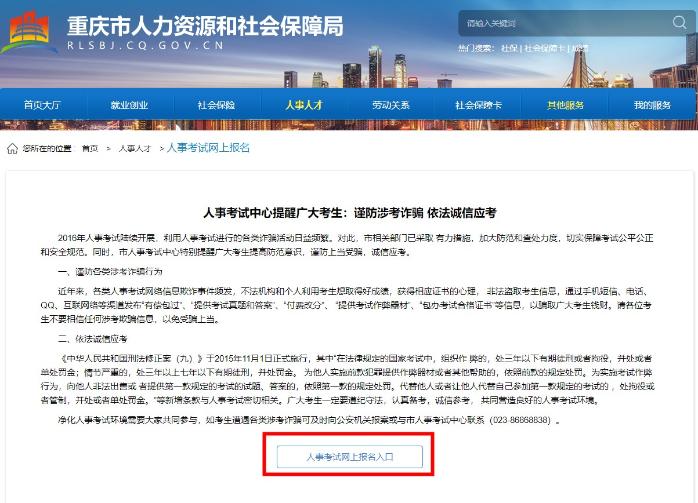 重庆二级建造师报名入口