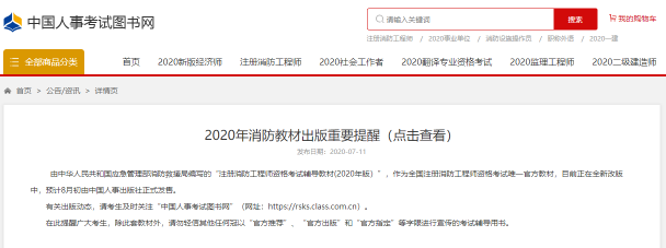 消防教材发售时间
