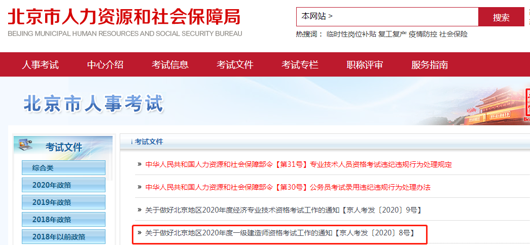 北京2020一级建造师考试准考证打印时间