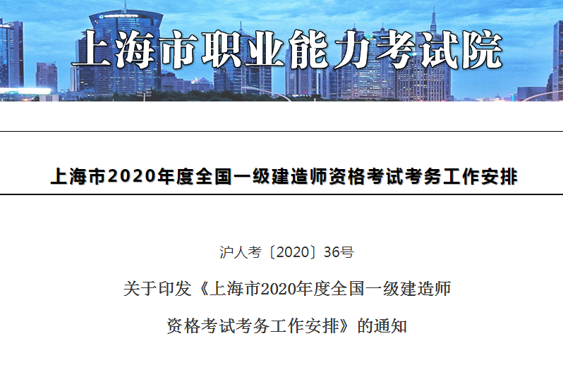 上海2020一级建造师考试准考证打印时间