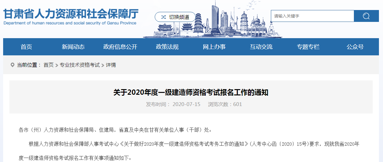 甘肃2020一级建造师考试准考证打印时间9月15日起