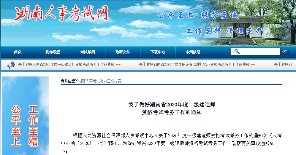 湖南2020一级建造师考试准考证打印时间