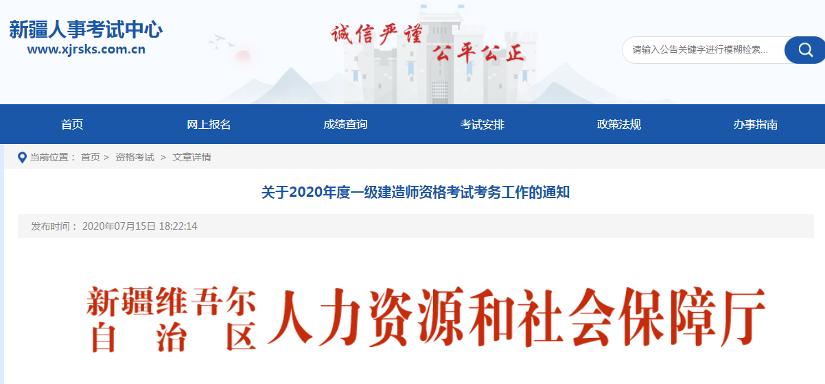新疆2020一级建造师考试准考证打印时间