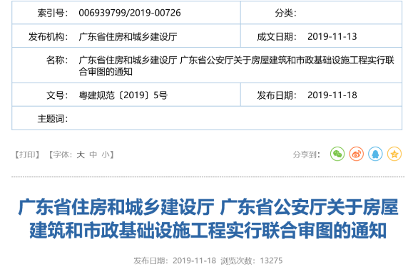 广东省住建部