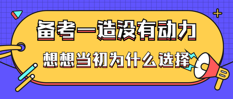 备考动力