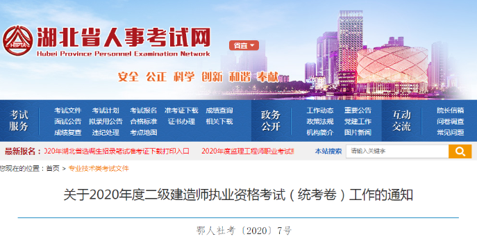 湖北2020年二级建造师报名时间 报名条件