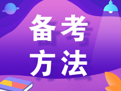 二建考生暑期备考三件事：吹空调，吃西瓜，学网课