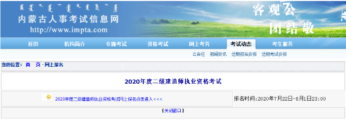 内蒙古二级建造师报名时间 报名入口