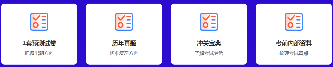 点题密训班