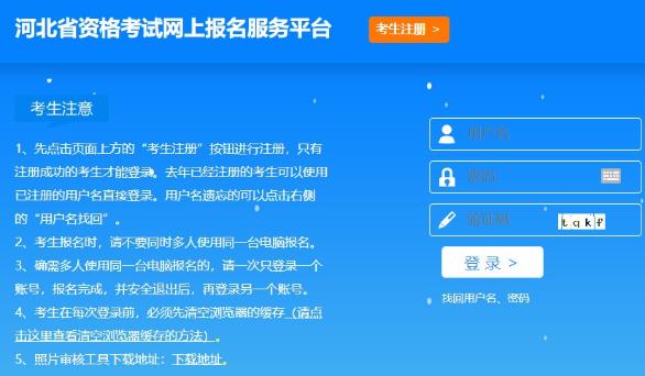 河北二级建造师报名入口