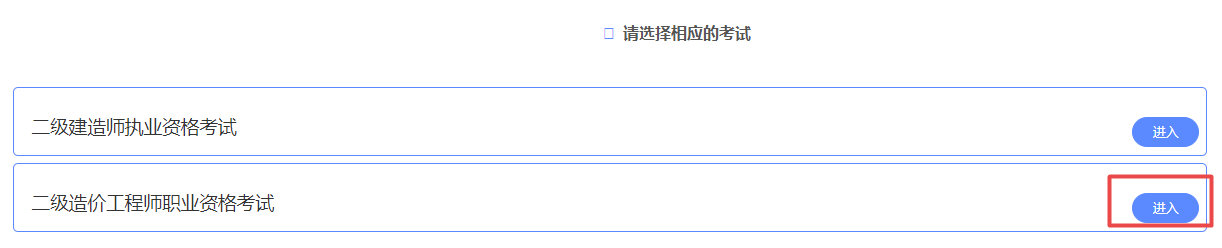 陕西二级造价报名入口