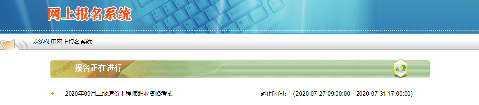 陕西二级造价报名中