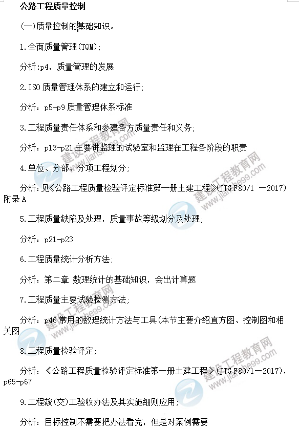 公路工程质量控制复习重点