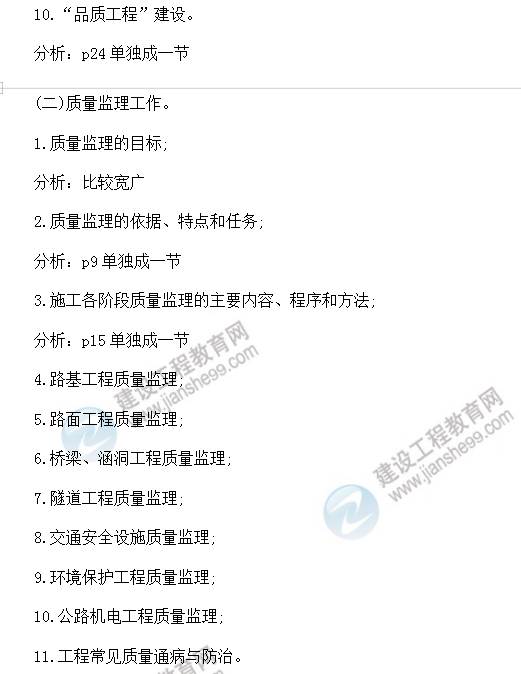 公路工程质量控制复习重点