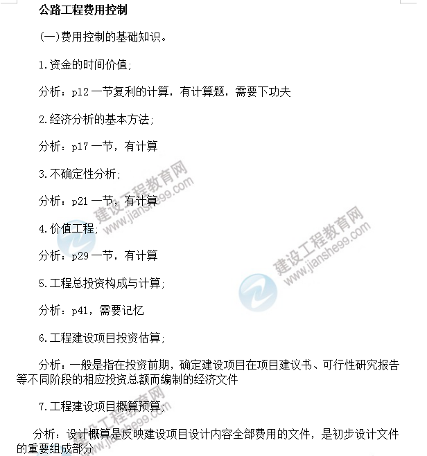 公路工程费用控制复习重点