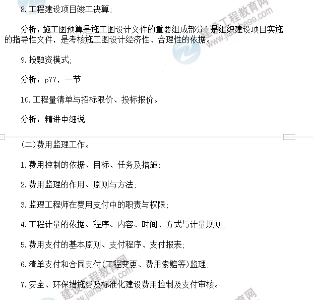 公路工程费用控制复习重点