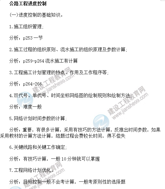 公路工程费用控制复习重点