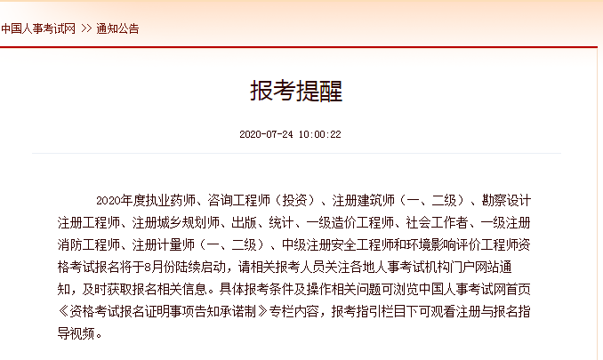 2020年辽宁兴城安全工程师报名时间