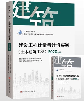 江西2020版二级造价师考试教材征订指南