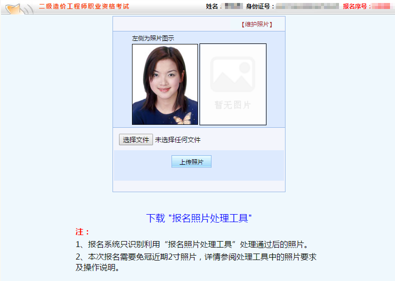 2020陕西洛川县二级造价师报名照片上传要求是什么?