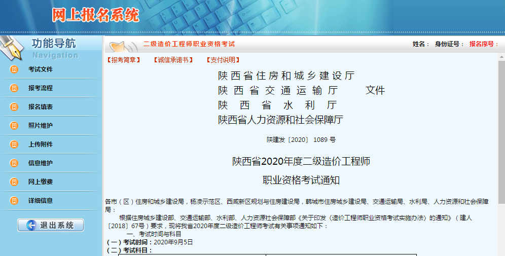 陕西二级造价报名4