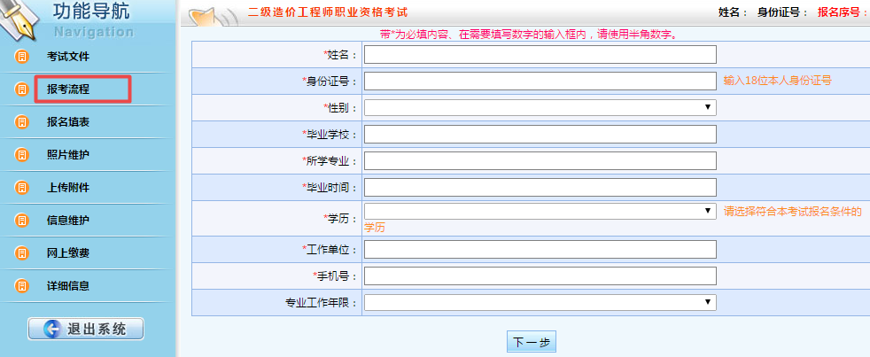 陕西二级造价报名34