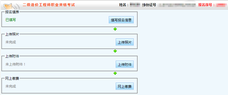 陕西二级造价报名流程