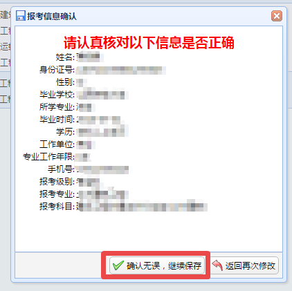 陕西二级造价报名信息核对