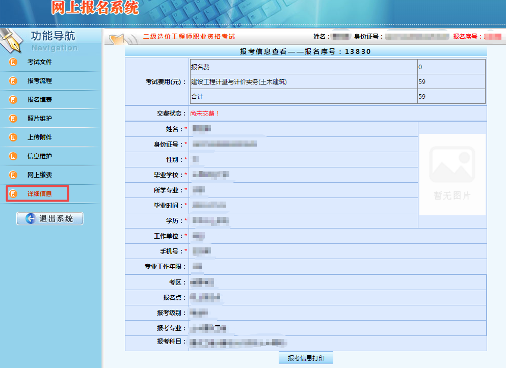 陕西二级造价报名详细信息