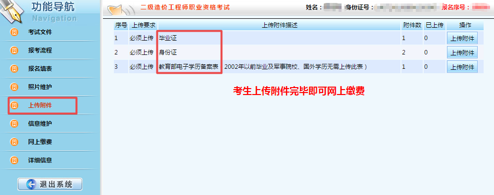 陕西二级造价报名上传附件