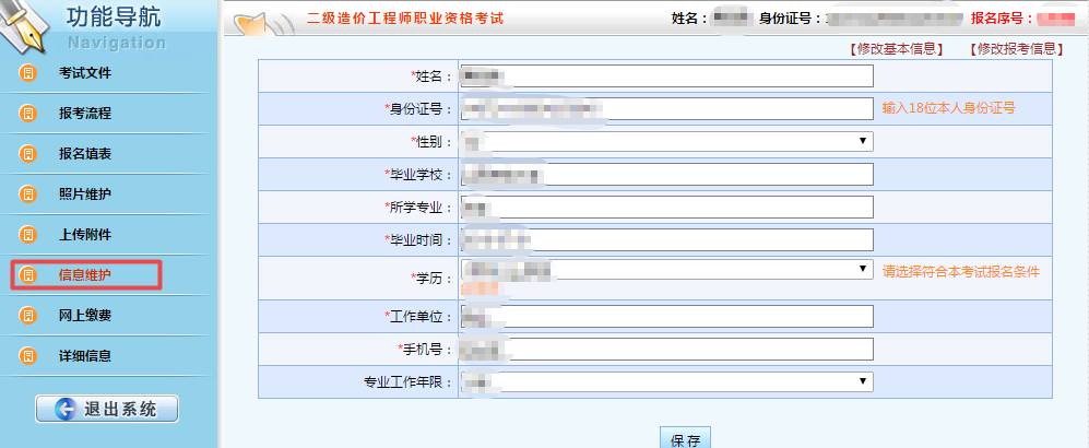 陕西二级造价报名信息维护