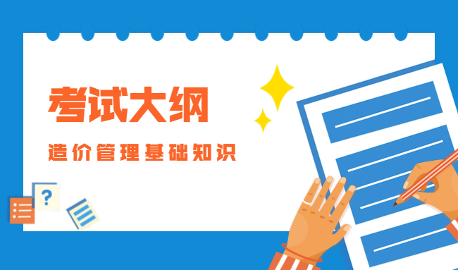 二造考试大纲
