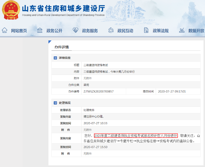 山东二级建造师报名时间