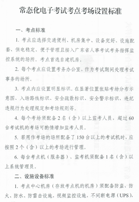 广东二级造价考场设置1