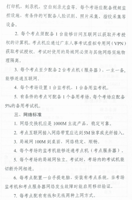广东二级造价考场设置2