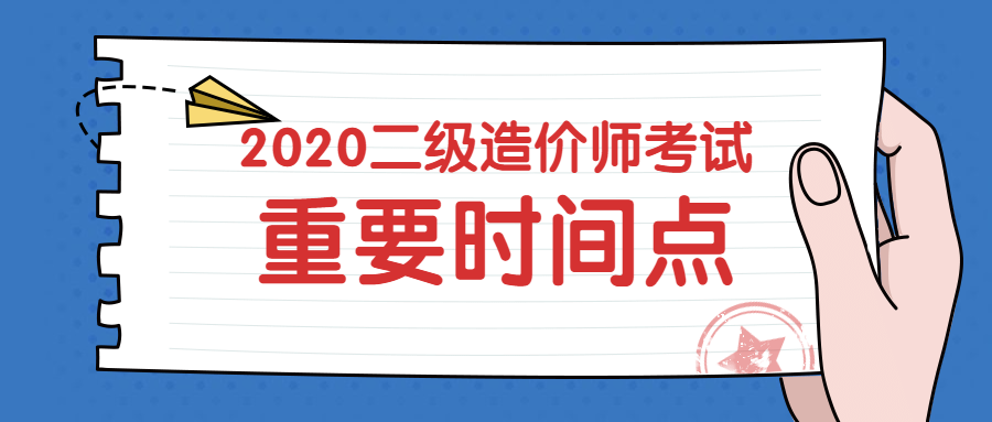 二造考试时间点