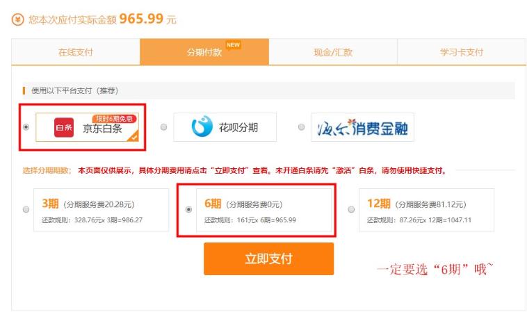 二级建造师京东白条分期免息