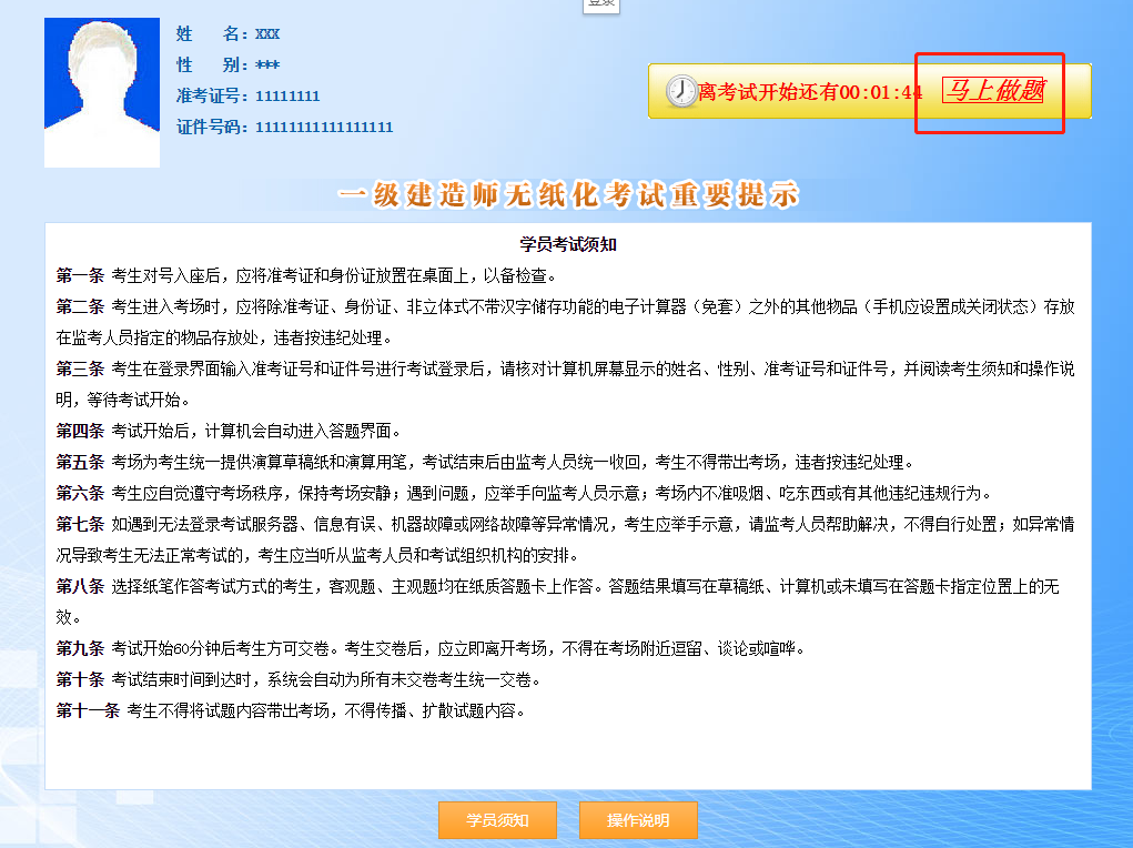 一建万人模考