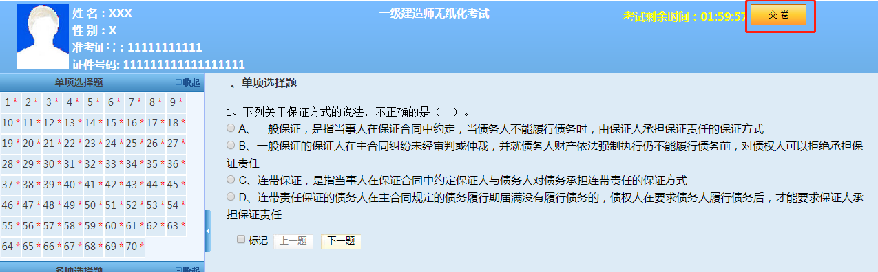 一建万人模考
