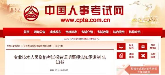 中国人事考试网