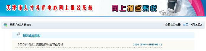 天津二级建造师报名入口