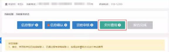 缴费