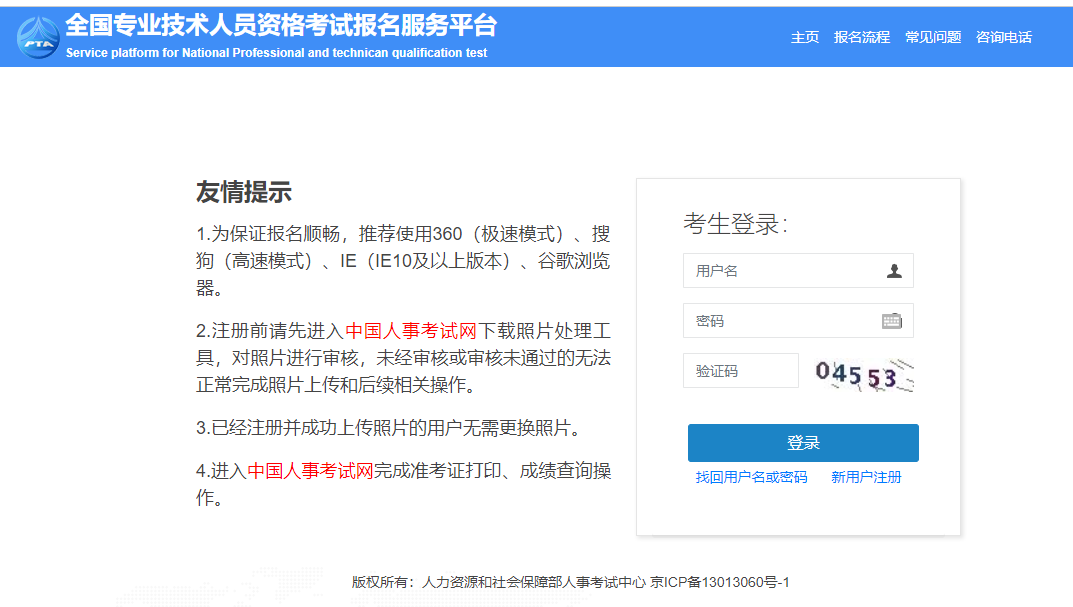 2020年湖北省咨询工程师已可在中国人事考试网报名