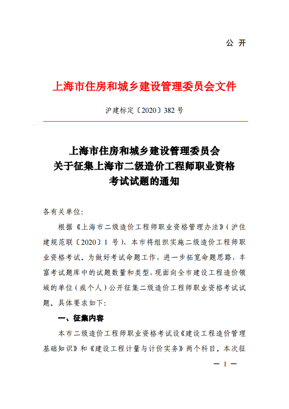 上海征集二级造价试题1