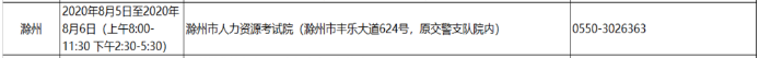 滁州资格审核