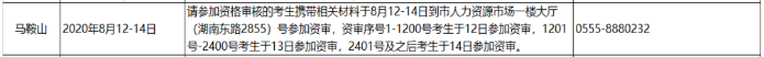 马鞍山资格审核